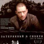 Затерянный В Сибири Постер