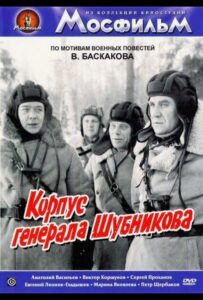 Корпус Генерала Шубникова